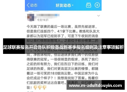 足球联赛报名开启各队积极备战新赛季报名细则及注意事项解析