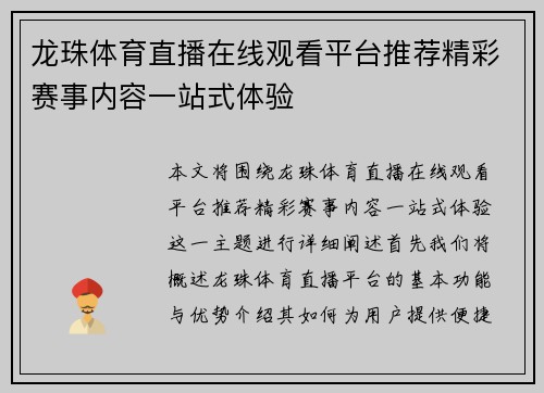 龙珠体育直播在线观看平台推荐精彩赛事内容一站式体验