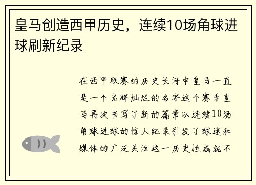皇马创造西甲历史，连续10场角球进球刷新纪录