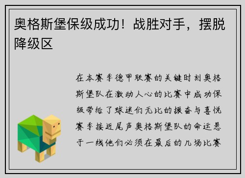 奥格斯堡保级成功！战胜对手，摆脱降级区