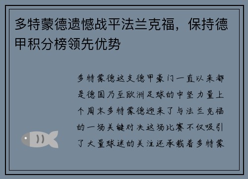 多特蒙德遗憾战平法兰克福，保持德甲积分榜领先优势