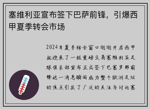 塞维利亚宣布签下巴萨前锋，引爆西甲夏季转会市场
