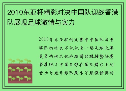 2010东亚杯精彩对决中国队迎战香港队展现足球激情与实力