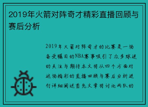 2019年火箭对阵奇才精彩直播回顾与赛后分析
