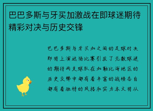 巴巴多斯与牙买加激战在即球迷期待精彩对决与历史交锋